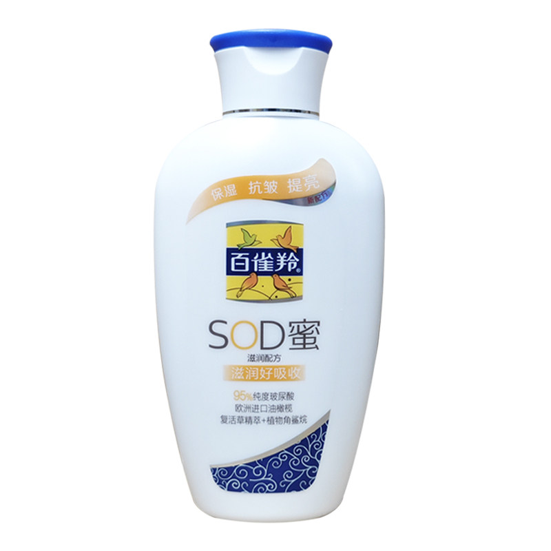 百雀羚SOD蜜芦荟补水维他保湿2瓶装锁水滋润水润乳液润肤露面霜