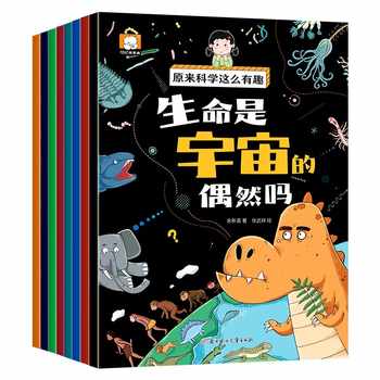 【2025新版全8册注音版】原来科学这么有趣正版书籍少儿科普类百科全书小学生幼儿童认知启蒙物理趣味科学漫画书绘本券后2.7元包邮 【2025新版全8册注音版】原来科学这么有趣正版书籍少儿科普类百科全书小学生幼儿童认知启蒙物理趣味科学漫画书绘本券后2.7元包邮