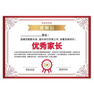 优秀家长奖状幼儿园优秀家长感谢信荣誉奖状表扬信幼儿园中小学学生创意卡通可爱奖状纸进步之星全勤宝贝奖状