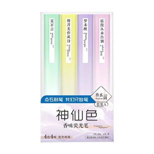 点石制笔神仙色香味荧光笔大容量学生用手帐彩色记号笔划重点标记笔高颜值标记书写重点安全无毒DS-836