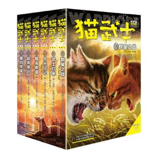 猫武士四部曲星预言 全6册套 8-14岁再续力量第四学徒小学生3-4-5-6年级课外图书呼唤野性少儿童冒险奇幻故事小说儿童文学中少版