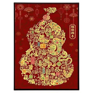 福禄满年数字油画百福图中国风文字装饰画diy无聊解闷多巴胺填色