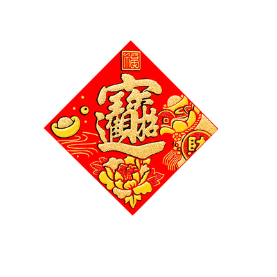 绒布迷你小福字贴自粘小方斗