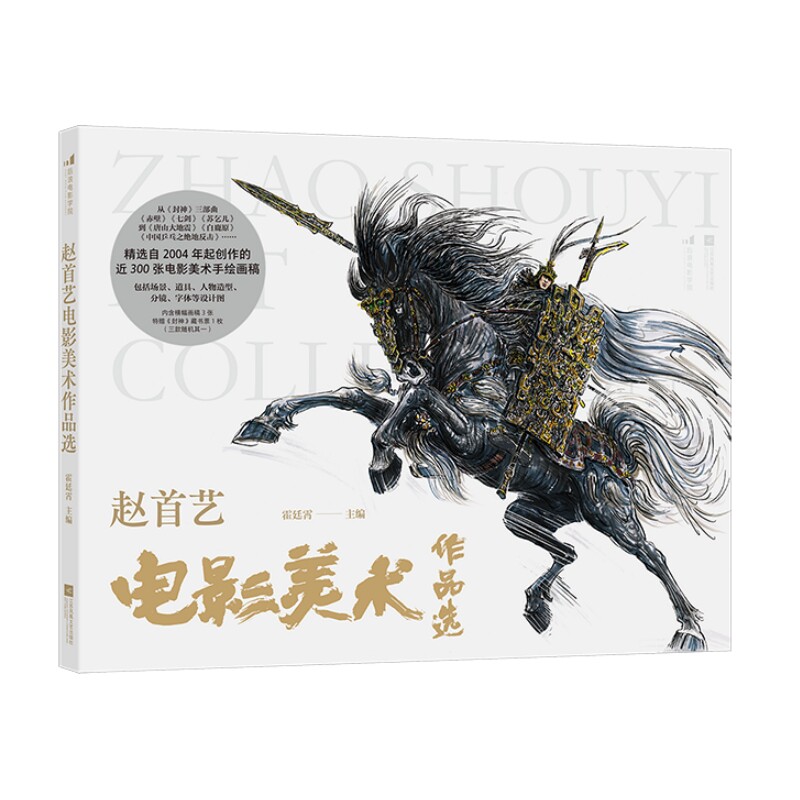 赵首艺电影美术作品选后浪正版