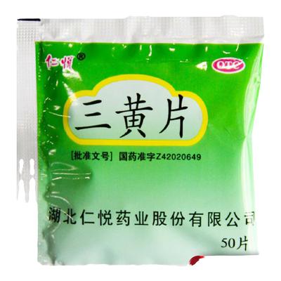 【仁悦】三黄片260mg*50片/袋牙龈肿痛咽喉肿痛清热解毒口腔溃疡便秘