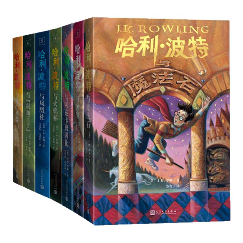 【正版】哈利波特25周年纪念版全7册精装版哈利波特与魔法石互动典藏版火焰杯密室阿兹卡班囚徒凤凰社一二三年级小学生课外阅读书