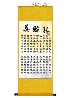 字画条幅概不赊账丝绸定制卷轴