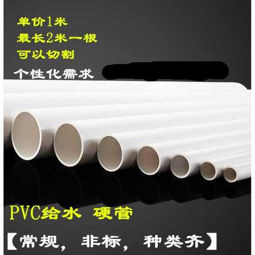 pvc给水管塑料管供水PVC管子 16 18 22 20 25 32 45 63 80 100mm