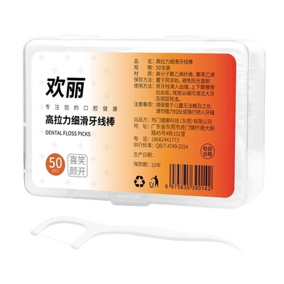 食品级超细高拉力牙线棒1200支