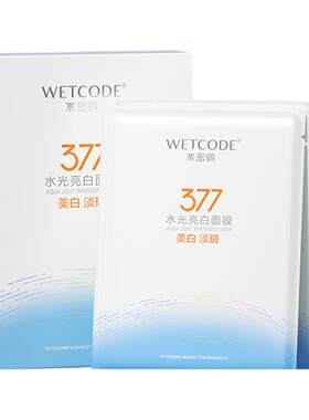水密码377美白淡斑面膜