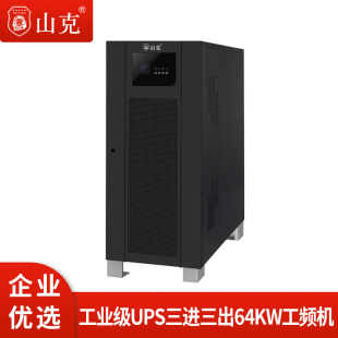 64KW外接电池工频机三进三出工业级UPS UPS不间断电源80KVA