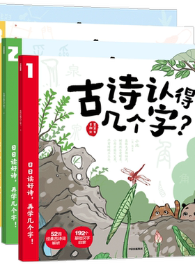 古诗认得几个字展开文化中信出版