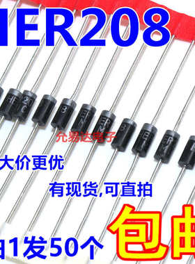 HER208  直插DO-15超快恢复二极管2A/1000V【50只4元】35元/K