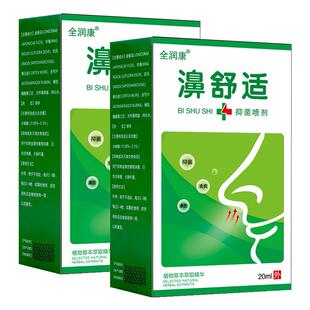 濞医生濞舒适喷剂苍耳子濞油雪山百草濞舒适正品滴濞液辛夷抑菌液