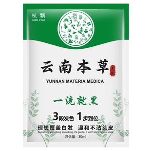 云南本草一洗黑染发剂中老年男士女士专用盖白发正品纯黑色植物膏