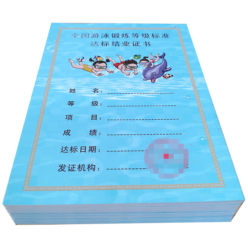印刷游泳等级标准小海豚结业证