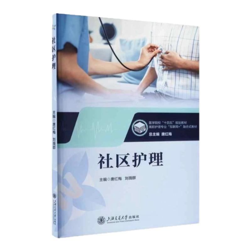 社区护士技能知识指导手册