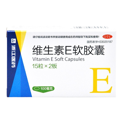 【浙江】维生素E软胶囊100mg*30粒/盒习惯性流产不孕症美白淡斑护肤