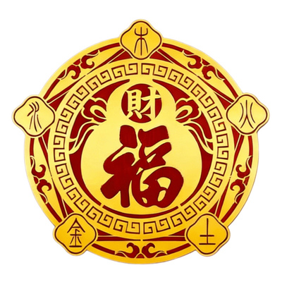 五行财福空调贴客厅卧室金属贴