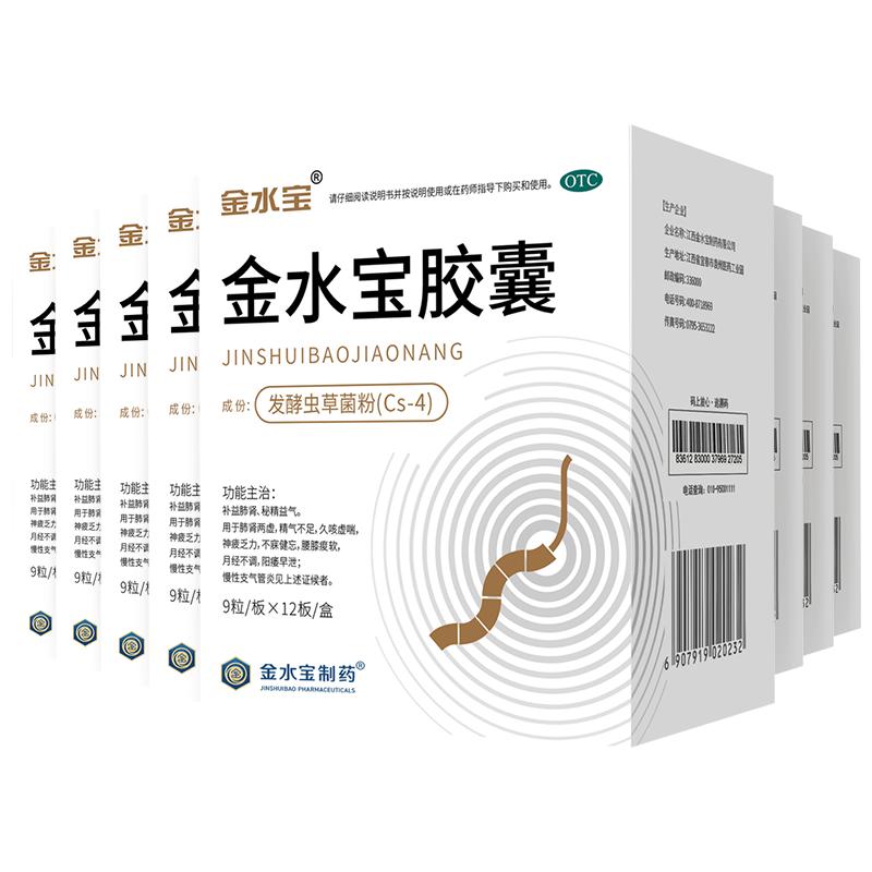 【自营】[金水宝]金水宝胶囊0.33g*108粒/盒⭐⭐⭐⭐止咳平喘增强免疫补肾肺气管