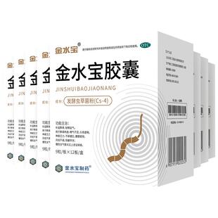 金水宝胶囊官方旗舰店正品男士益气药房虫草软胶囊补肾阳痿早泄