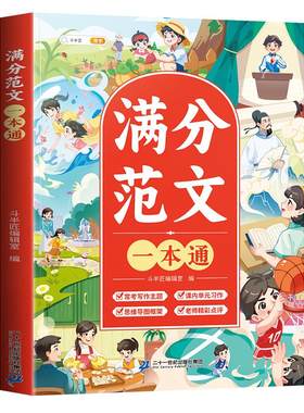 范文+方法】小学生优秀作文大全