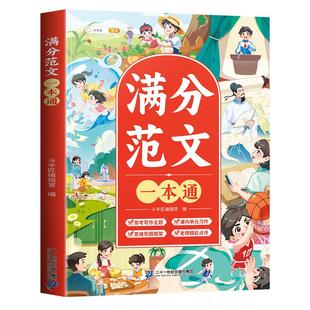 斗半匠小学生优秀作文大全三年级四五六年级人教版满分作文书有公式上下册小学素材积累专用至同步作文全国优秀范文原理金句八百例