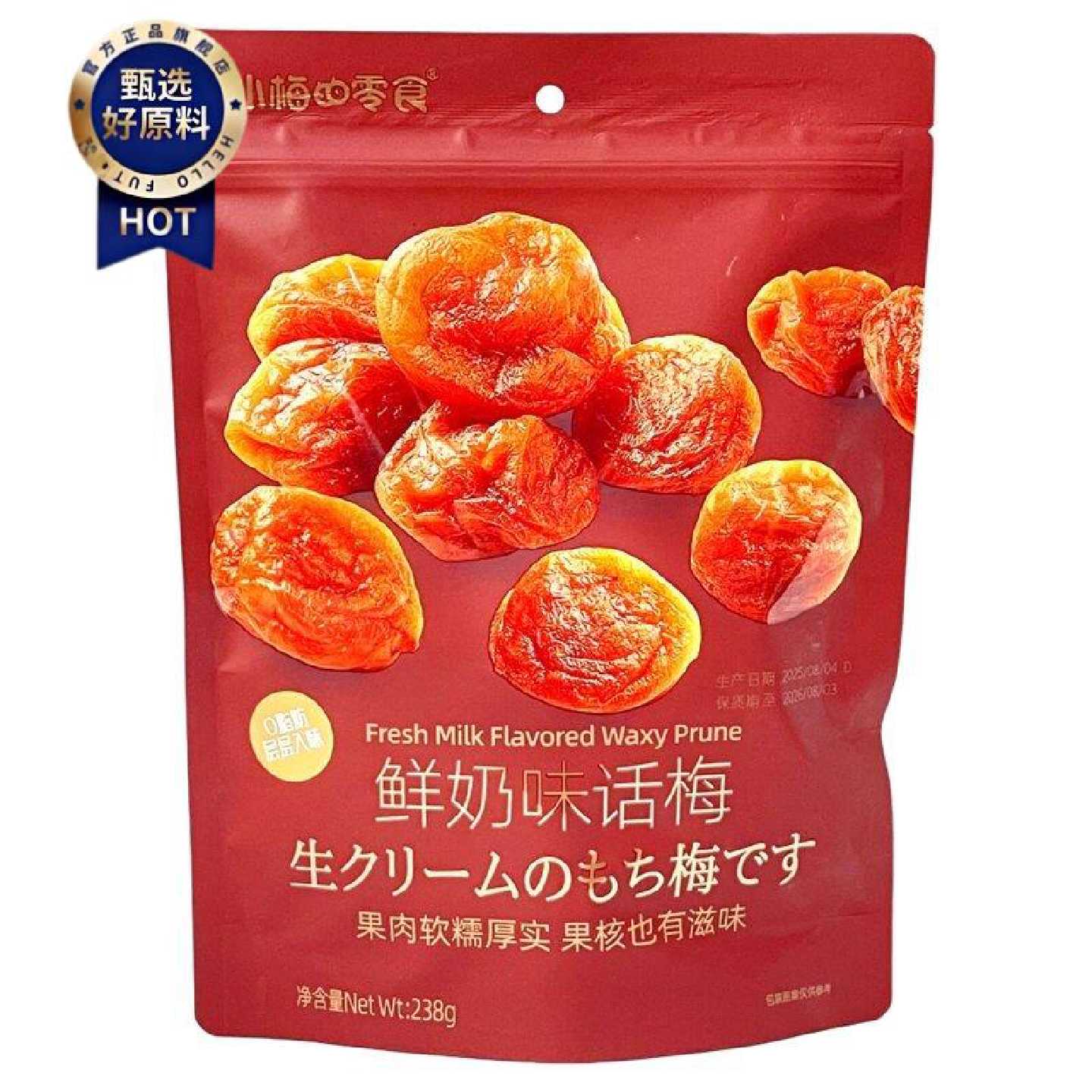 小梅的零食鲜奶味话梅蜜饯果干果脯袋装238g追剧解馋休闲零食小吃
