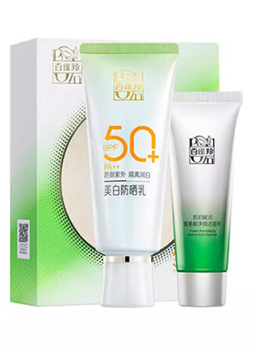 百雀羚美白防晒乳SPF50+防紫外线
