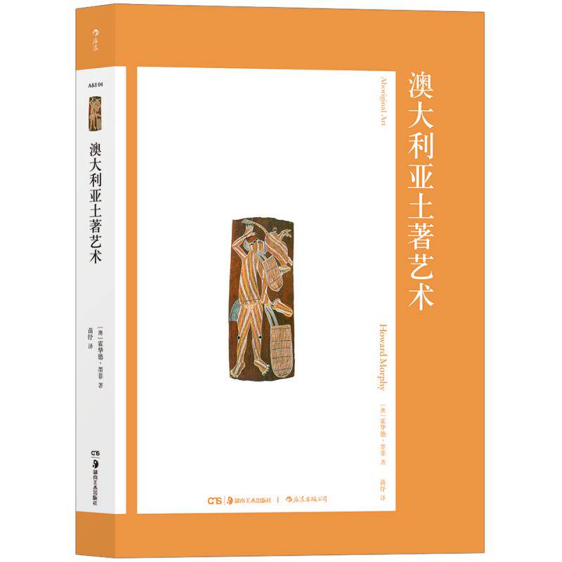 艺术与观念04 澳大利亚土著艺术 不同土著群体的绘画雕塑带装饰的物件等地域特色文化 艺术史书籍 后浪正版直营现货速发