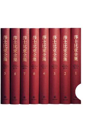 莎士比亚全集名家名译精装8册