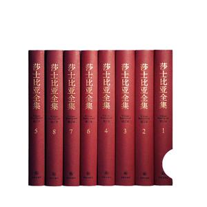 【当当网】莎士比亚全集 （权威增补校订本 皮面精装8卷 无删减 全39个剧本+所有诗歌  五年专家校订 二十余年编辑打磨！）