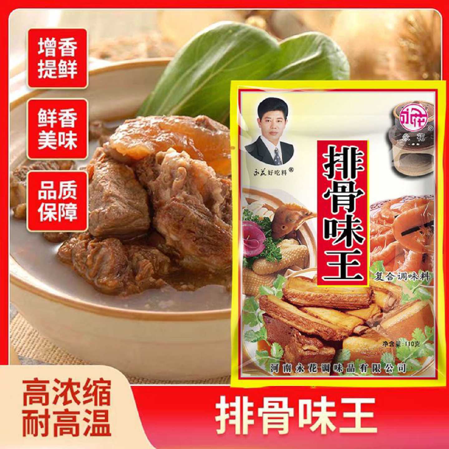 永花排骨味王牛肉汤料调味料肉味王批发排骨批发价家庭装小包装