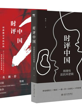 时评中国1+2（曹林2册套装） 曹林 北京大学出版社有限公司 正版书籍 新华书店旗舰店文轩官网