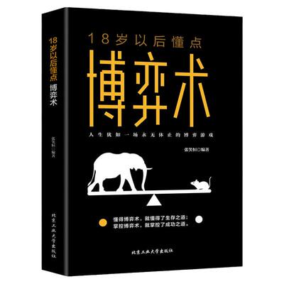 正版速发 微阅读:18岁以后懂点博弈术 际励志成功交往心理洞察术与心理谈判技巧书籍职场沟通微表情微动作思维逻辑书籍
