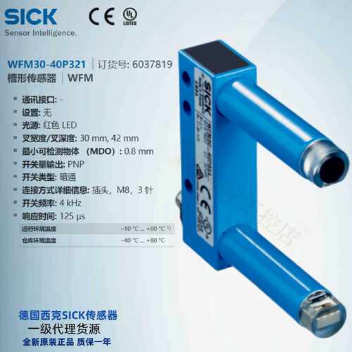 WFM30-40P321德国西克SICK槽形传感器订货号6037819