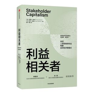【林毅夫推荐】利益相关者 克劳斯施瓦布著 ChatGPT AIGC  第四次工业革命 后疫情时代大重构 世界经济论坛创始人力作走可持续发展