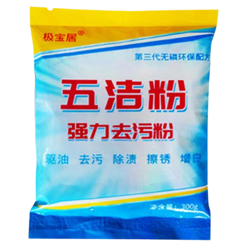 极宝居五洁粉强效去污粉