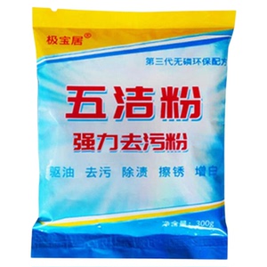 极宝居五洁粉强效去污粉