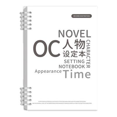 OC人物设定本小说写作大纲本子