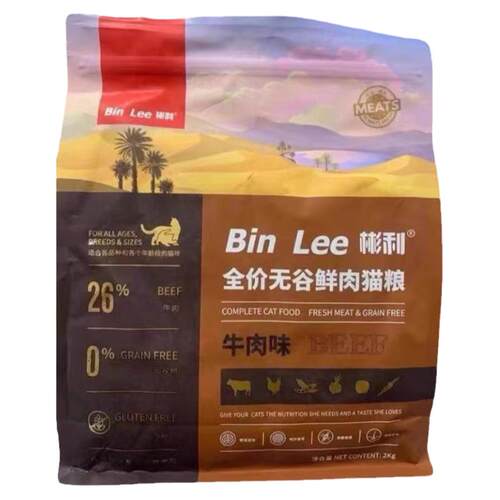 彬利无谷鲜肉猫粮2kg小包装幼猫成猫全阶段通用美毛增肥营养高白