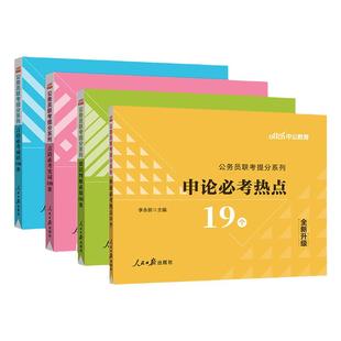 省考公务员考试中公教育2026省考行测言语理解与表达公考言语理解高频词汇湖南内蒙古河北安徽河北广西2025国考考试高频成语实词书