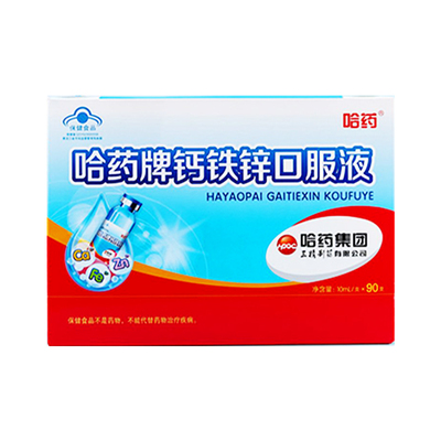 哈药牌钙铁锌口服液90支三效同补