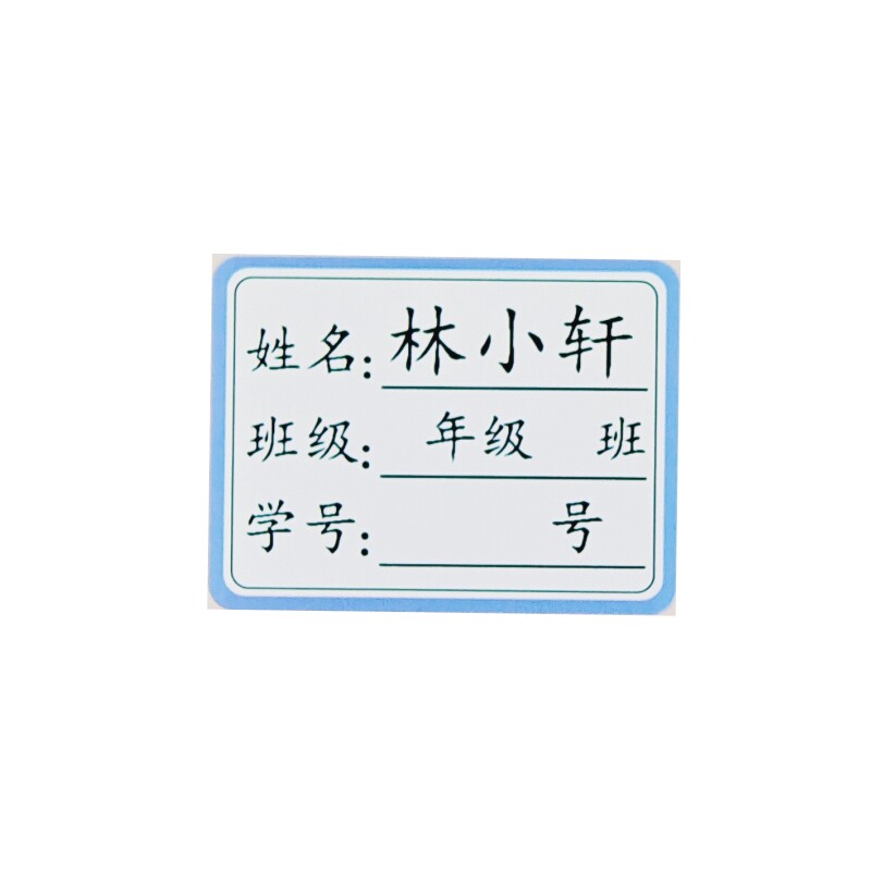 班级学生姓名贴纸防水免裁剪手写