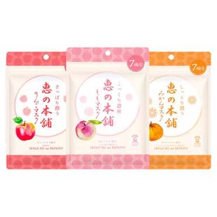 日本惠之本铺温泉水水果面膜苹果柑橘蜜桃水果精华补水保湿组合装