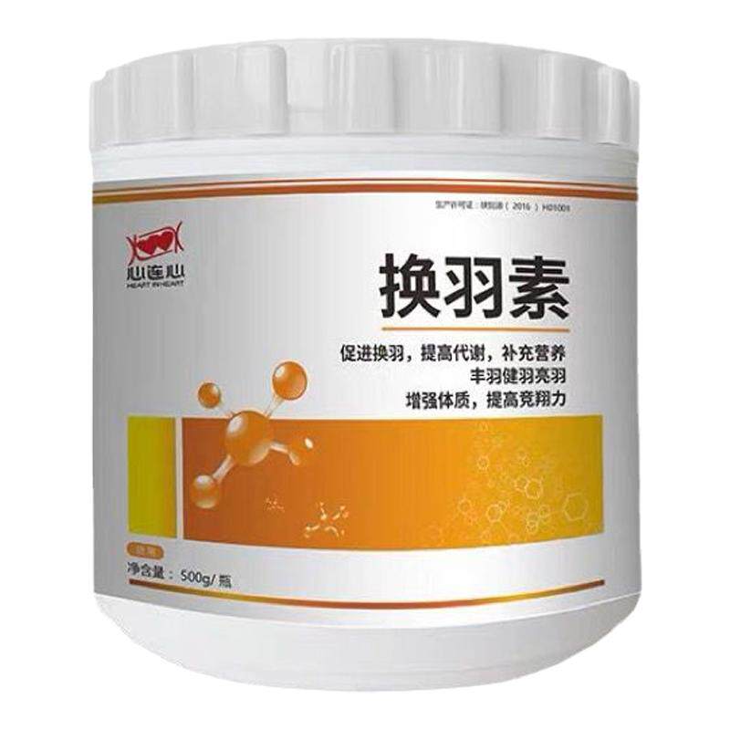 赛鸽鹦鹉换毛促进加速换毛心连心