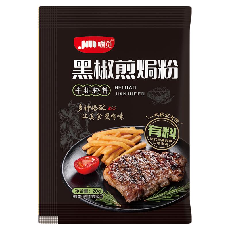 黑椒煎焗粉法式黑椒牛排腌料调味