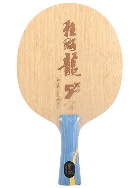 红双喜狂飙龙5X黄芳碳乒乓球拍