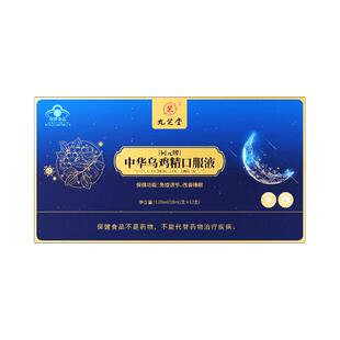 九芝堂中华乌鸡精口服液增强免疫力安神补改脑善睡眠失眠官方正品