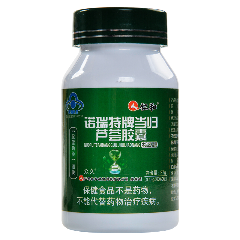 仁和諾瑞特牌當(dāng)歸蘆薈膠囊潤腸清腸便秘通腸通便排宿便神器dm